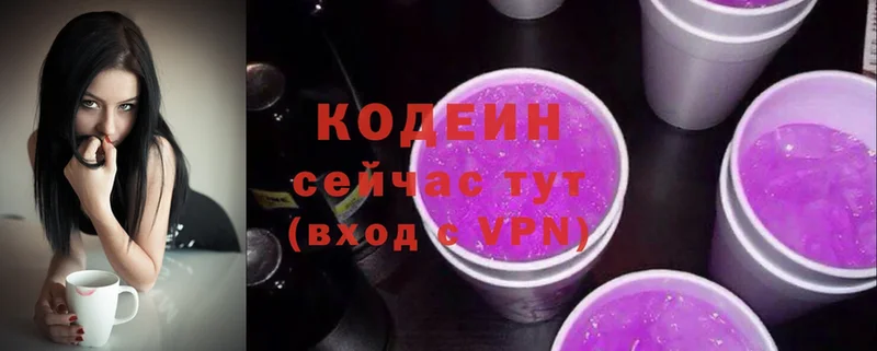 Кодеин напиток Lean (лин)  купить наркотики сайты  Зея 